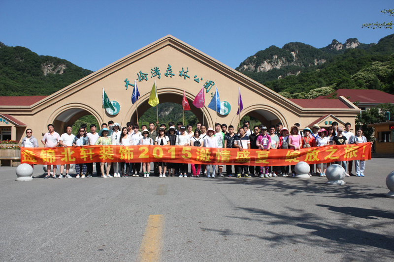女生被操时的网站免费直接看盘锦北轩装饰2015激情盛夏 绽放之旅