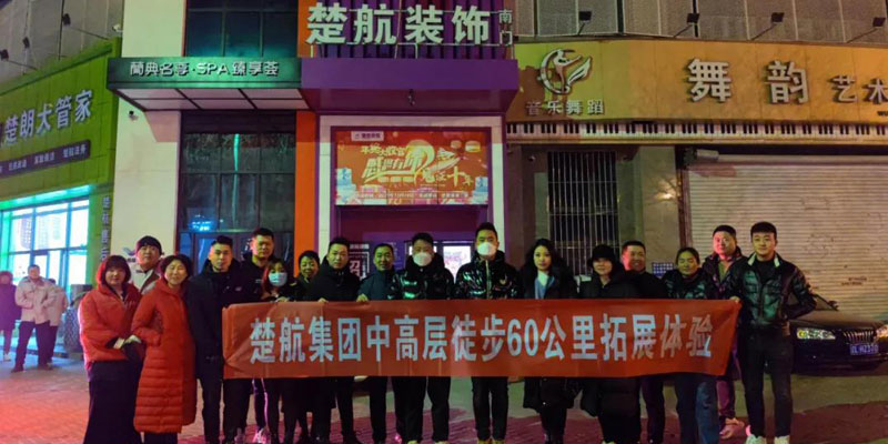 尻熟妇的逼一场60公里徒步，一次楚航精神的升华